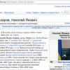 Азарова обматерили в Википедии