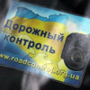 Руководство столичного УГАИ наняла банду отморозков для борьбы с Дорожным контролем