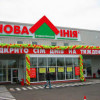 «Эпицентр» приобрел сеть строительных гипермаркетов «Новая линия»