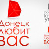 Обзор СМИ Донецка. Битва за Европу