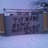 Сотрудники беркута получают «черные метки» от народа (ФОТО)