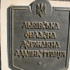 Во Львове активисты Евромайдана освободили помещение Львовской ОГА
