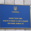 Минтоп возглавит Дубина или Мартыненко