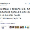 Твиттер программы «Интера» написал, что это «самые лживые новости» и что у «Фирташа кончились деньги»