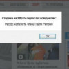 Активисты разработали дополнение к браузеру, которое бойкотирует сайты ПР