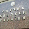 СБУ возбудила дело по факту попыток захвата госвласти