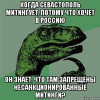 Почему Путин обманет севастопольцев
