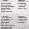 В Интернете появились данные о гостях Януковича в дни, когда силовики убивали людей (СПИСОК)