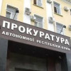 Россия в Крыму возьмет на работу крымских прокуроров
