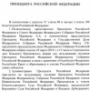 Путин дал приказ одобрить проект договора о «принятии Крыма» (документ)