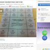 В интернете продают продуктовые карточки для крымчан