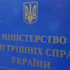 В МВД радикальные изменения, все ранее назначенные руководители стали И.О.