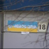 На Институтской уже повесили табличку с новым названием