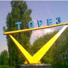 В Торезе совершено нападение на редакцию газеты «Про город»