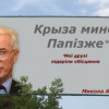 Азаров одолжил у Путина $3 млрд незаконно — документ