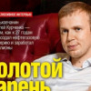 Курченко купил в Италии самую дорогую линейку посуды Versace
