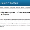 Путин заговорил на языке диверсантов и сепаратистов (скрин-шот)