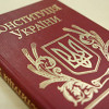 Новая Конституция. Эскиз неизвестного автора