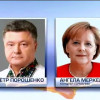 Меркель пригласила Порошенко на ужин