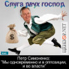 Луганские коммунисты в полном составе вошли в «ЛНР», Симоненко все еще на свободе