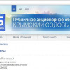 Завод Фирташа признал Крым российской территорией