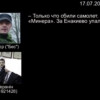 США подтвердили достоверность перехваченной записи боевиков о «Боинге»