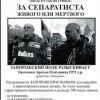 Батальон Донбасс объявил награду в 500 тыс. за поимку запорожского сепаратиста (ФОТО)