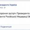 Начинается двусторонняя встреча Порошенко и Путина — АП