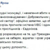Дмитрий Ярош обвинил замминистра МВД Евдокимова в коррупции и предательстве