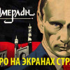 Русские православные бизнесмены решили переписать историю