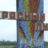 Украинские военные ведут бои за Красный Луч — СНБО