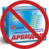 Цена повторной регистрации «Арбидола» —  взятка в 300 тыс. долларов?