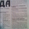 Маразм крепчал: заголовки крымской газеты (ФОТО)