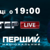 Шустер Live на Первом национальном хотят закрыть — СМИ