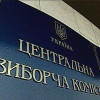 ЦИК начала принимать протоколы с мокрыми печатями