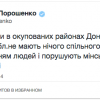 Псевдовыборы на Донбассе не имеют ничего общего с волеизъявлением людей — Порошенко