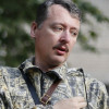 «Если бы не Киев, то 70% жителей Донбасса голодали» — Гиркин