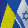 Израиль и Украина обсудили соглашение о свободной торговле