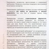 Опубликовано сенсационные документы с планами режима Януковича по нейтрализации Майдана (ДОКУМЕНТ)
