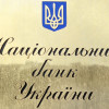 Нацбанк запретил украинцам инвестировать в оккупированный Крым