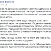 Последняя информация по Донецкому аэропорту