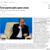 Российский чиновник анонимно рассказал, что ситуация в правительстве РФ близка к панической