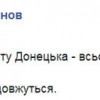 «Киборги» взорвали старый терминал и отступили