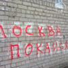 На улицах Мариуполя появились патриотичные надписи (ФОТО)