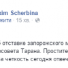 Мэр Запорожья написал заявление об отставке