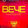 В Червонопартизанске пройдет «Народное вече». Теперь уже «Луганской Гвардии» (ФОТОФАКТ)