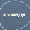 «Кривосудье» по-украински. Из жизни Печерского райсуда (Расследование + ВИДЕО)