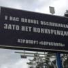 Кормушка для верхушки. Кто и для кого банкротит лучший аэропорт страны?
