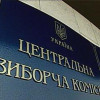 ЦИК зарегистрировала трех новых нардепов