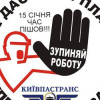 Киевские транспортники грозятся устроить новый бунт